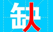 石龙区短信群发石龙区**公司