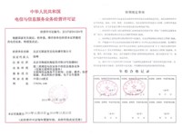 石龙区短信群发电信业务经营许可证